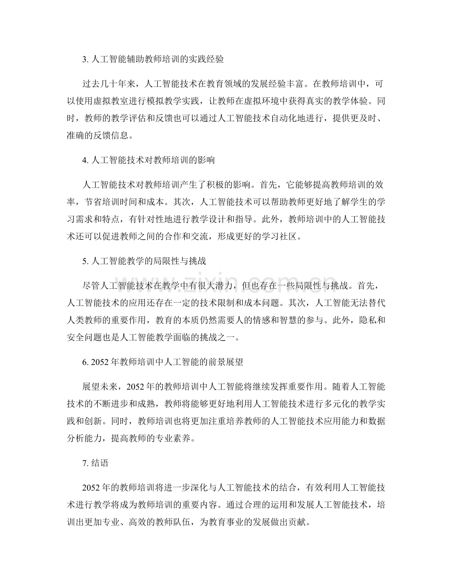 2052年教师培训资料：有效利用人工智能技术进行教学.docx_第2页