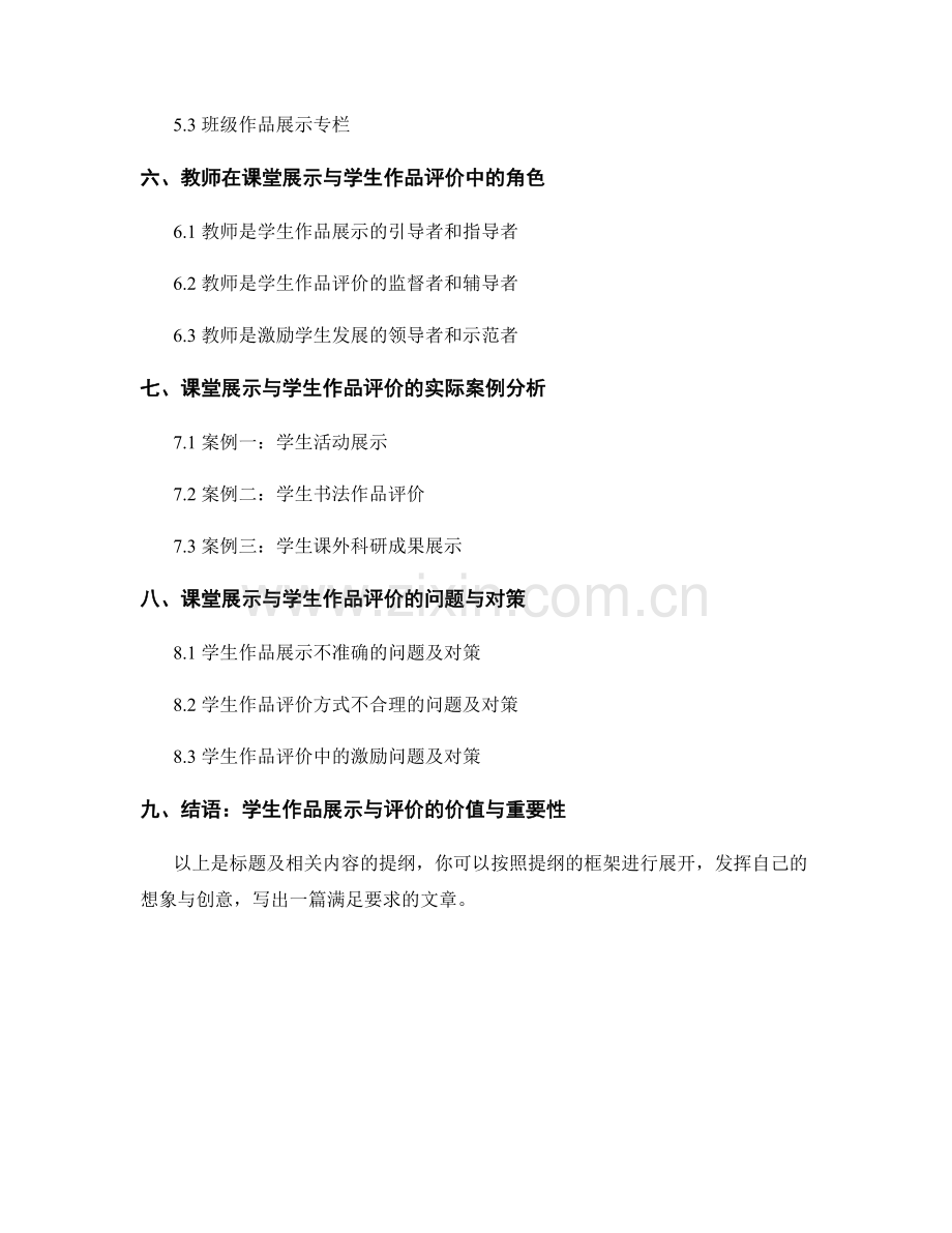 教师手册中的课堂展示与学生作品评价.docx_第2页