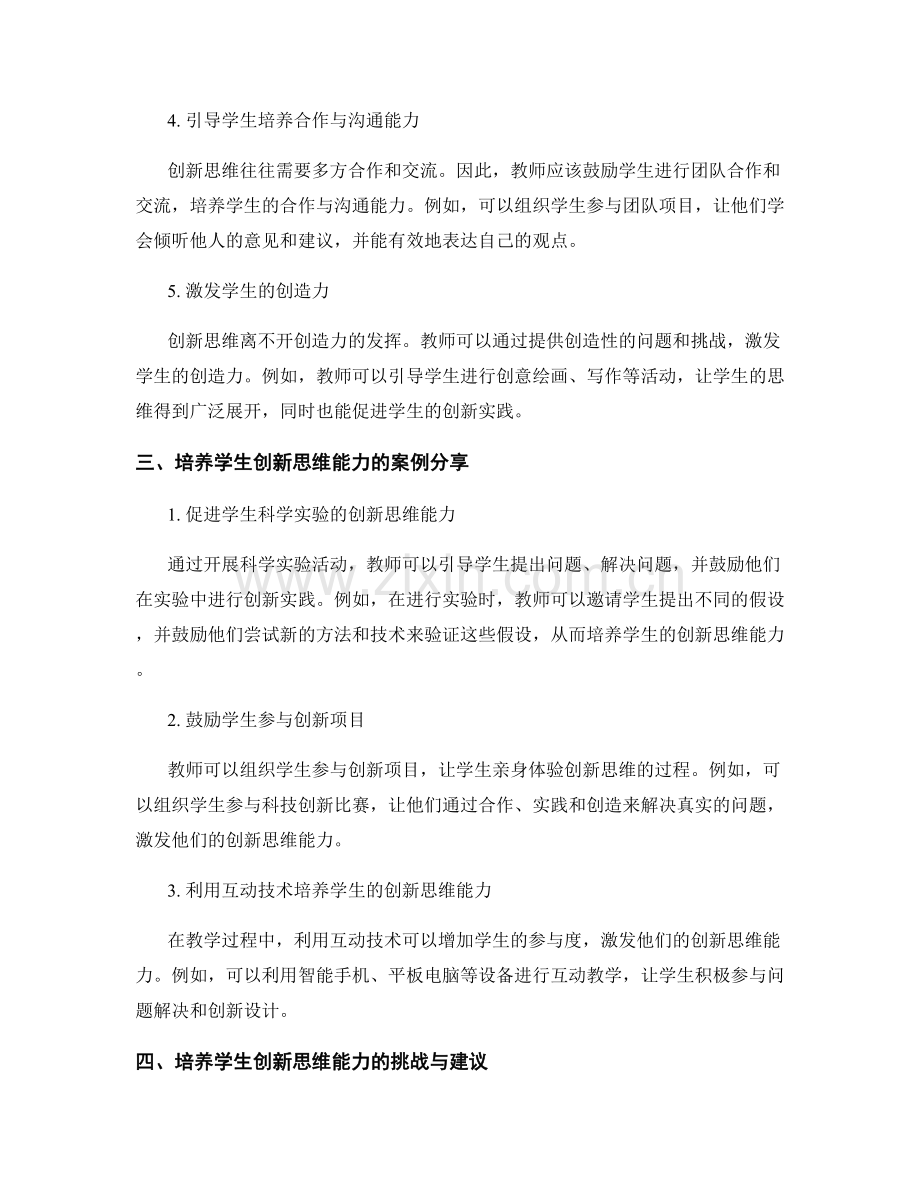 教师培训资料分享：培养学生的创新思维能力.docx_第2页