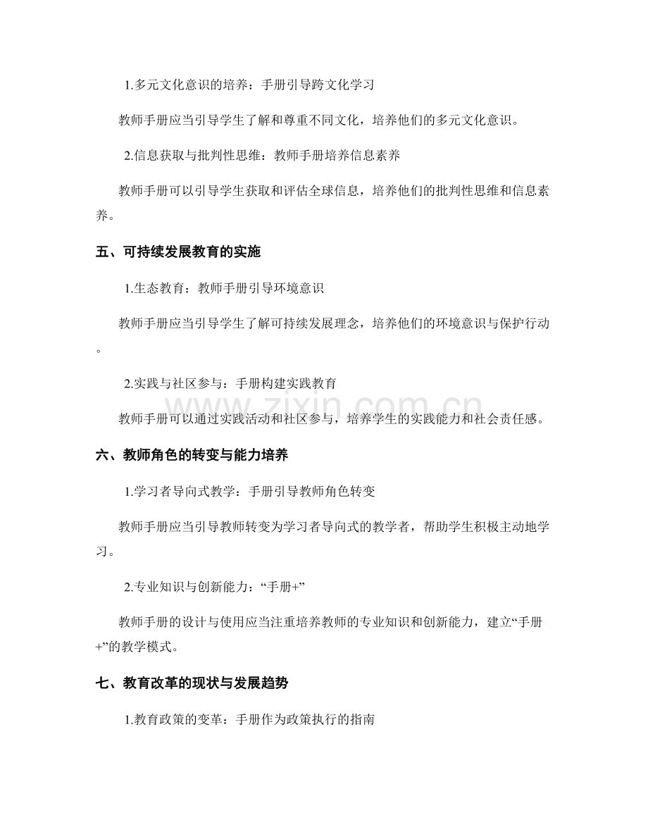 未来之路：教师手册展望教育变革趋势.docx_第2页
