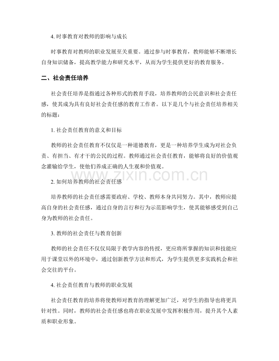 教师发展计划中的时事教育与社会责任培养.docx_第2页