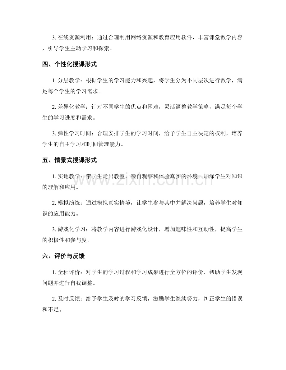 教师手册中的课堂授课形式多样化指导.docx_第2页