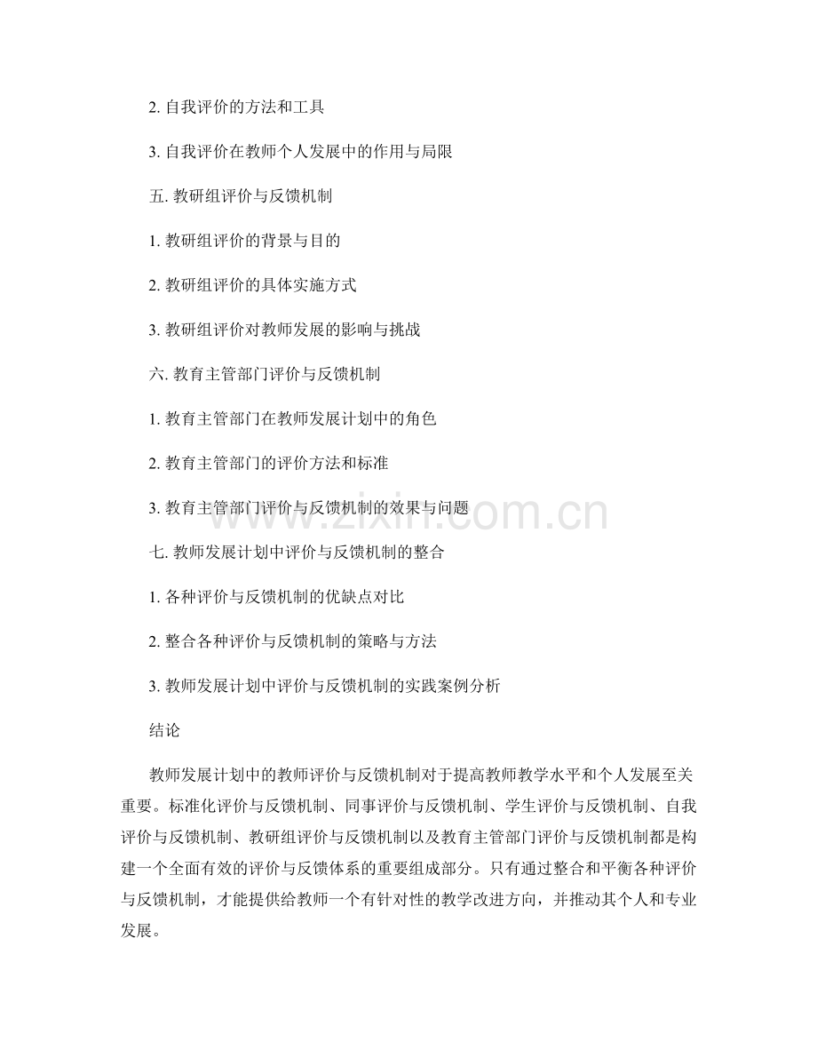 教师发展计划的教师评价与反馈机制.docx_第2页