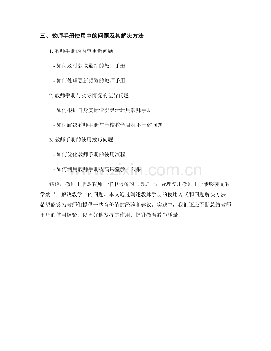 教师手册的使用方式和问题解决方法分享.docx_第2页