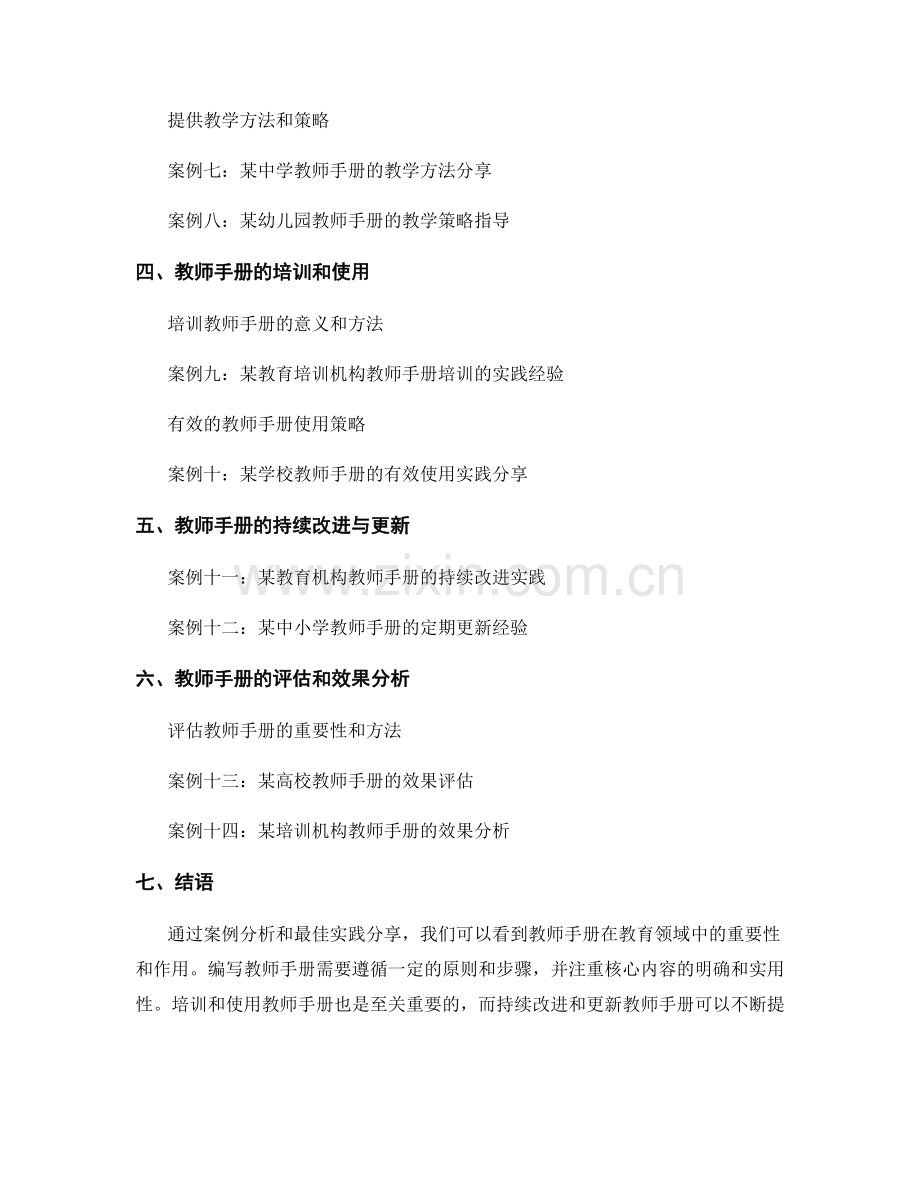 教师手册的案例分析与最佳实践.docx_第2页