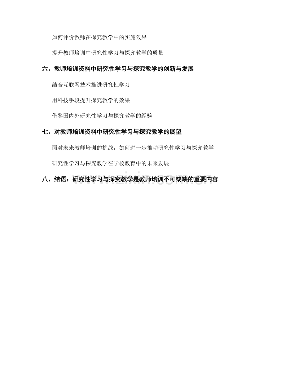 教师培训资料中的研究性学习与探究教学.docx_第2页