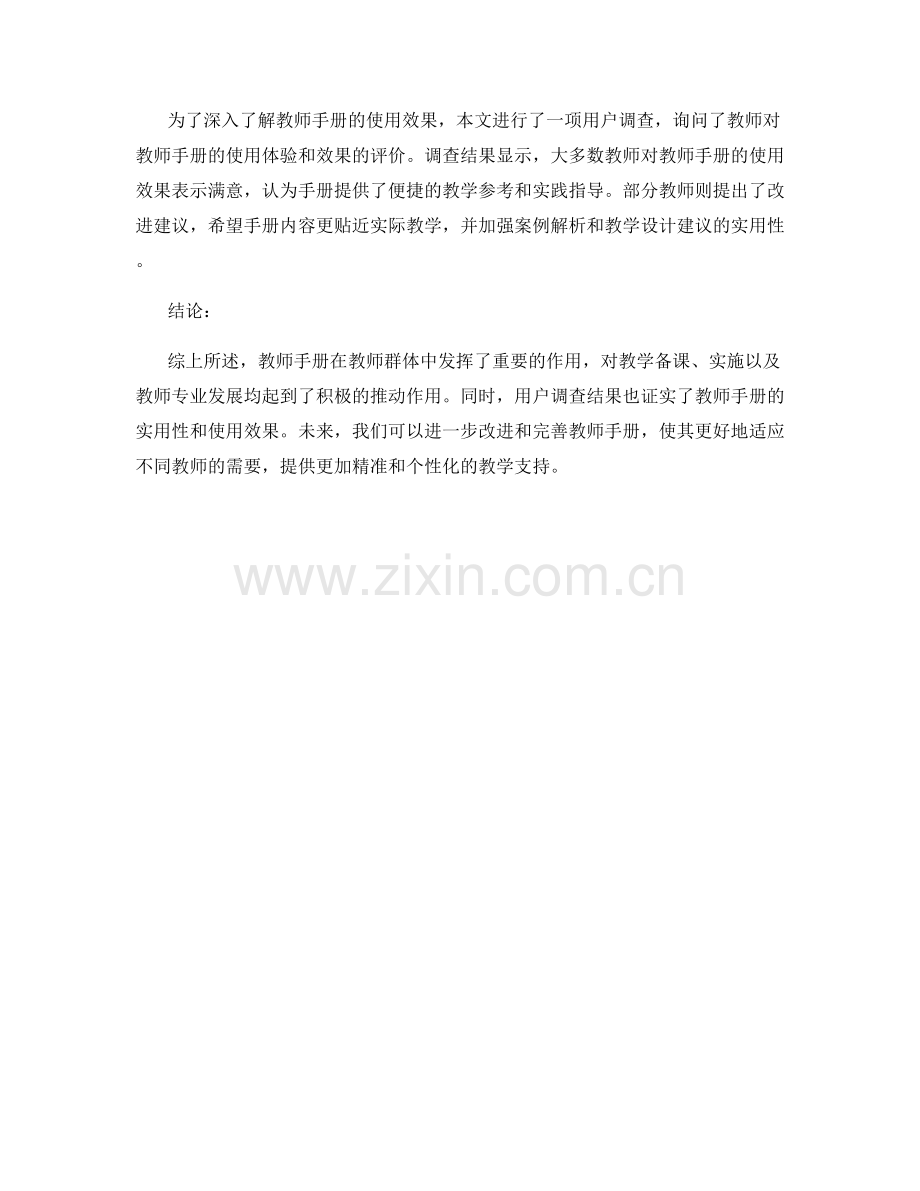 教师手册的使用效果与用户调查.docx_第2页