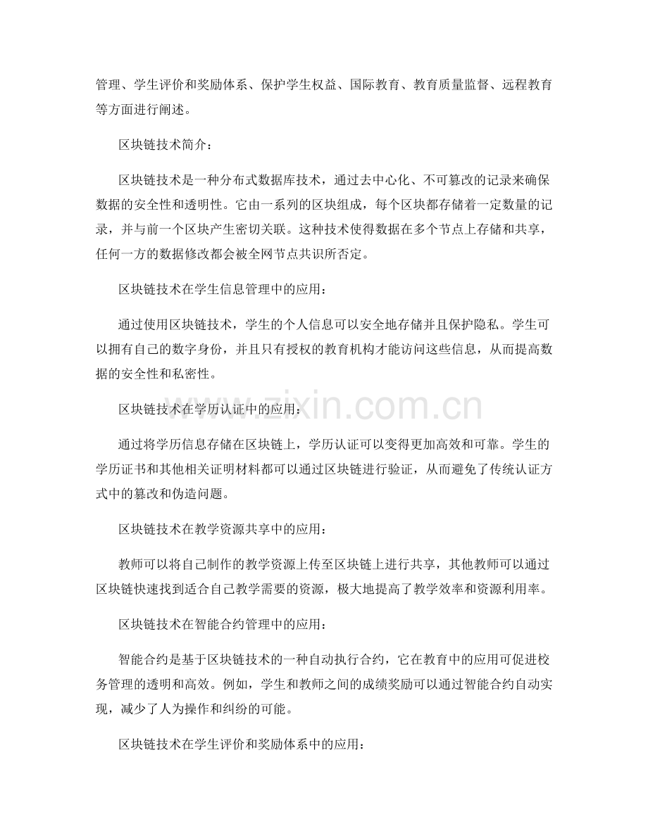 2034年教师手册：区块链技术在教育中的应用与发展.docx_第2页