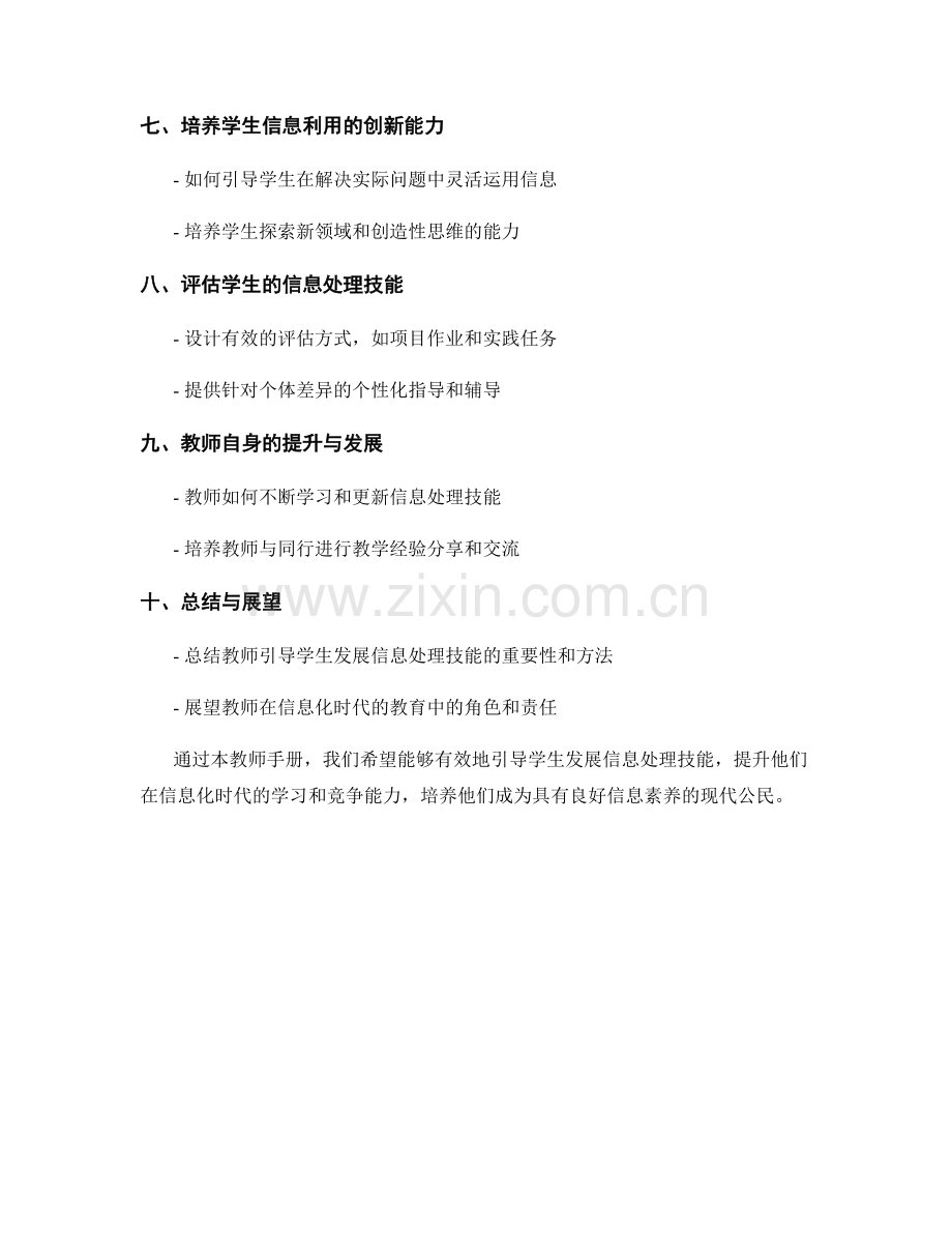 教师手册：有效引导学生发展信息处理技能.docx_第2页