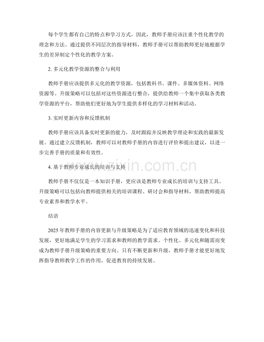 2025年教师手册的内容更新与升级策略.docx_第2页