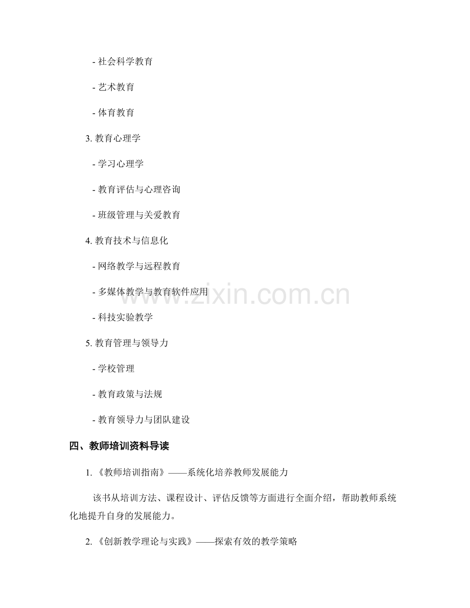 教师培训资料目录及导读.docx_第2页
