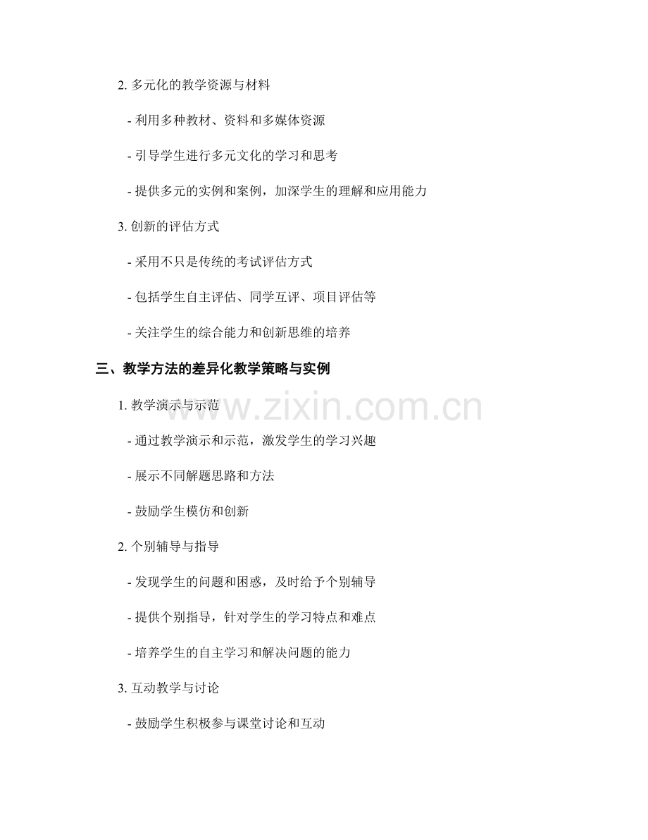 教师手册的差异化教学策略与实例.docx_第2页