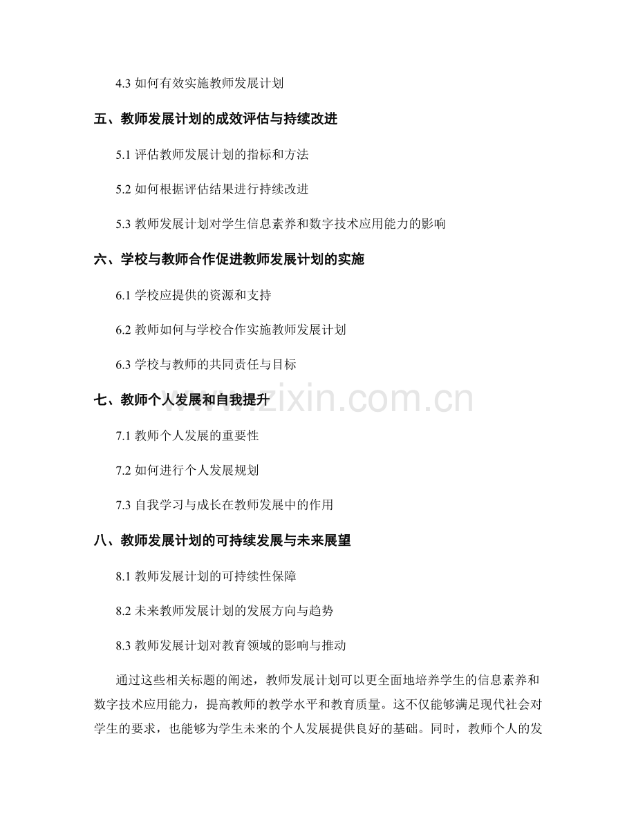教师发展计划：培养学生的信息素养和数字技术应用能力.docx_第2页