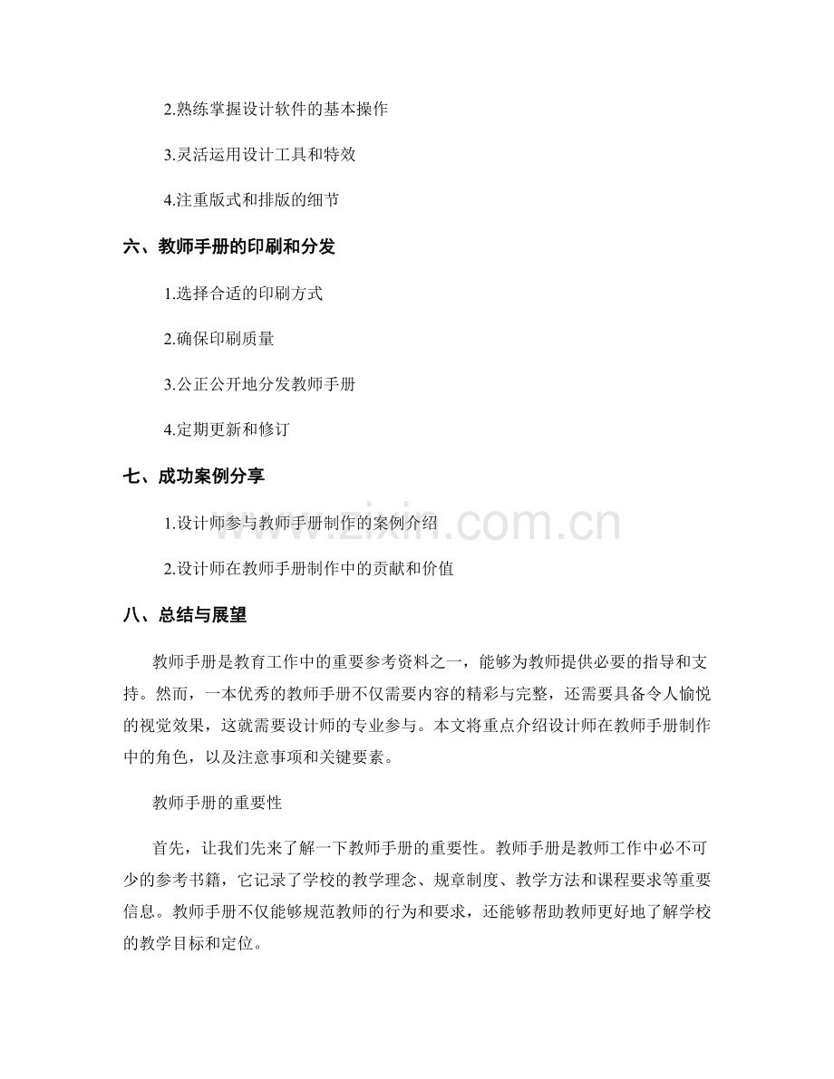 设计师如何参与教师手册制作.docx_第2页