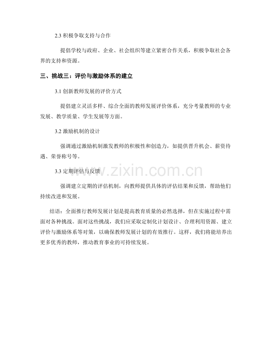 全面推行教师发展计划的挑战与对策.docx_第2页
