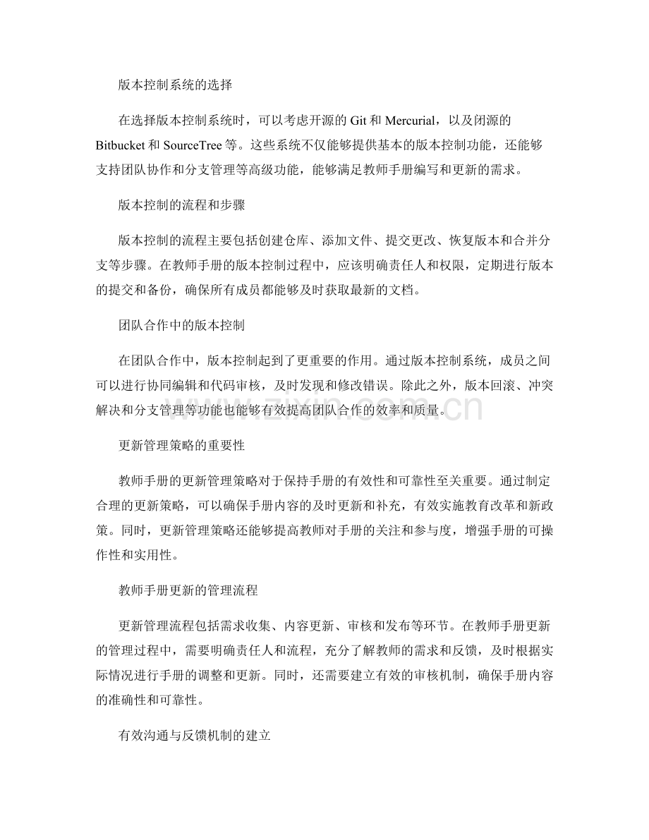 教师手册的版本控制和更新管理策略分享.docx_第2页