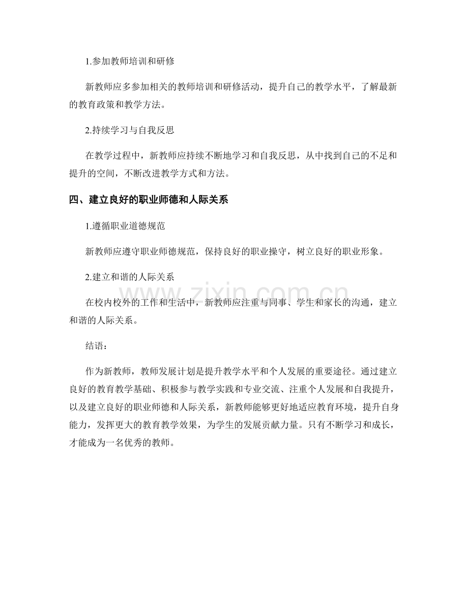 针对新教师的教师发展计划建议.docx_第2页