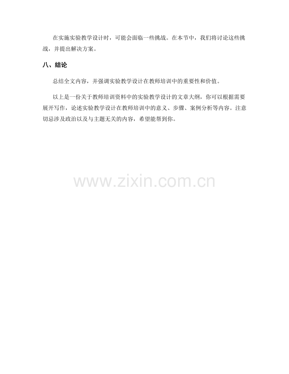 教师培训资料中的实验教学设计.docx_第2页