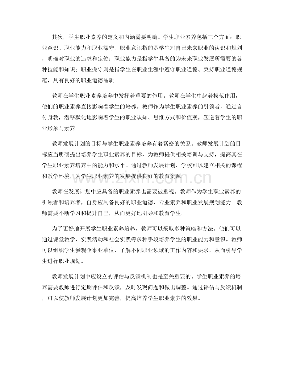 教师发展计划中关注学生职业素养培养.docx_第2页