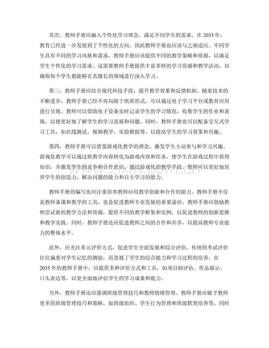 2035年教师手册编写的新思路与技巧.docx_第2页