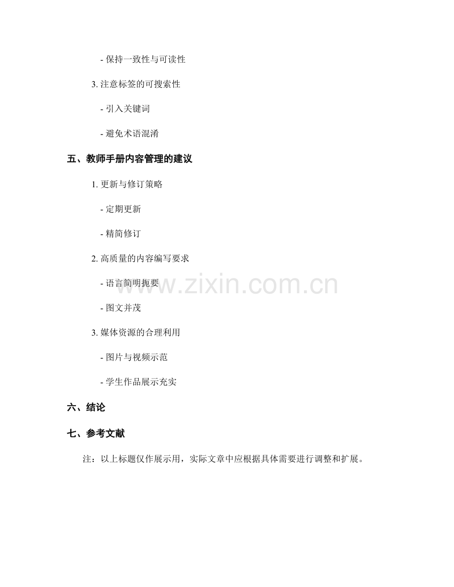 教师手册的内容分类与标签设置建议.docx_第2页