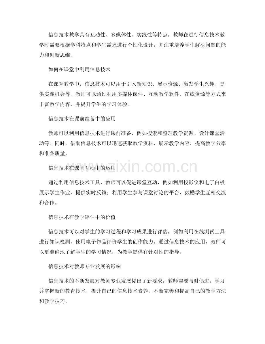 教师手册：有效利用信息技术.docx_第2页