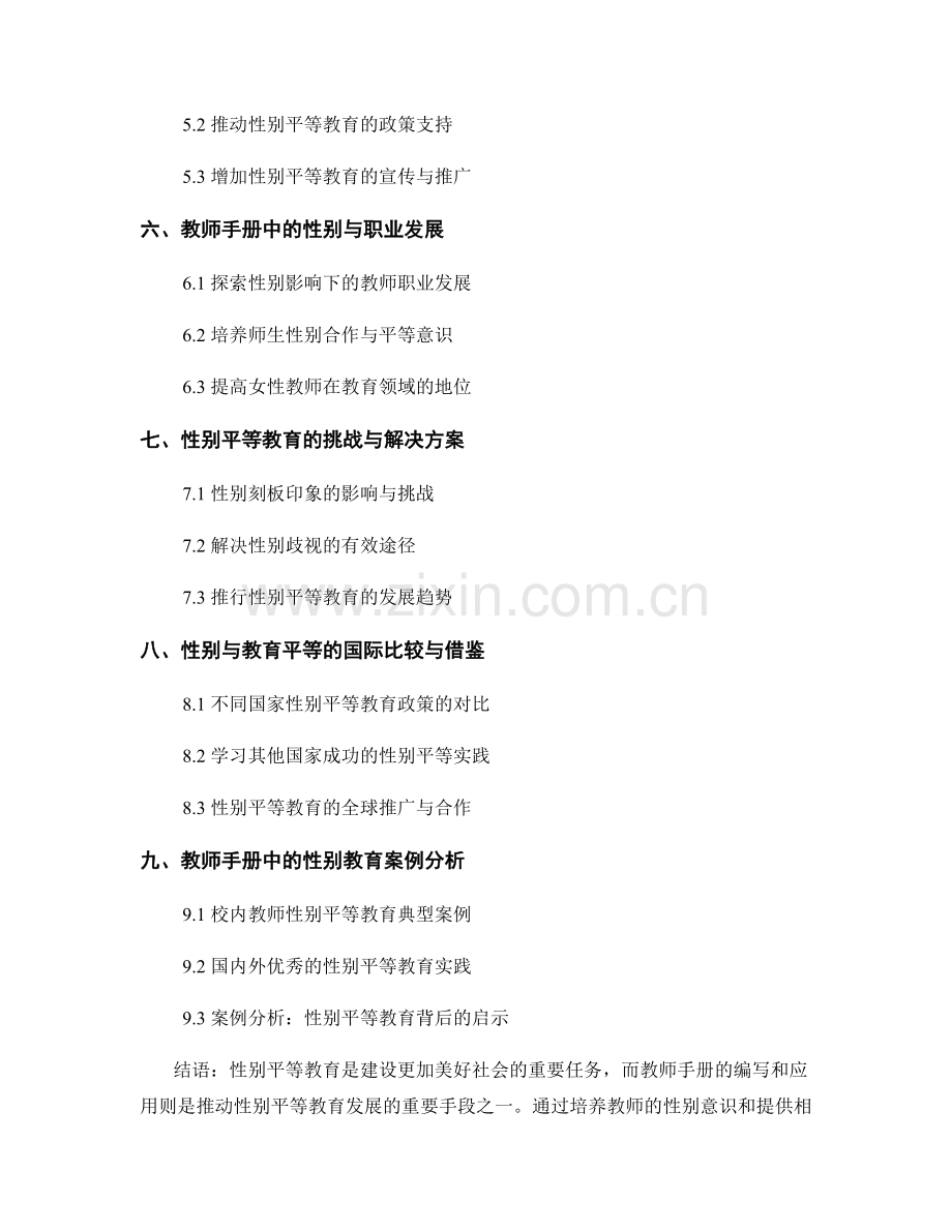教师手册中的性别与教育平等.docx_第2页