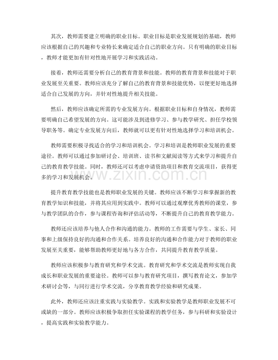 教师发展计划中的职业发展规划指导.docx_第2页