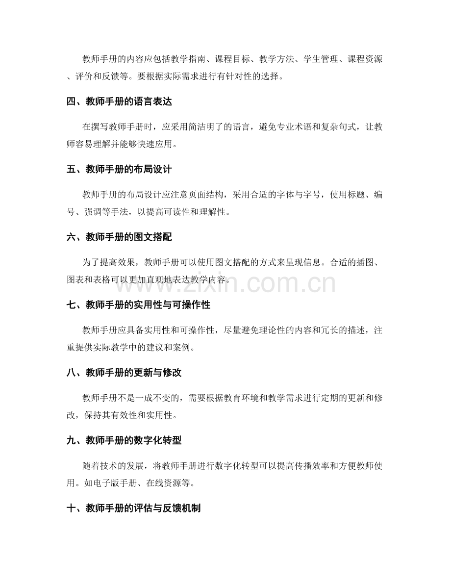 教师手册的内容表达与布局技巧.docx_第2页