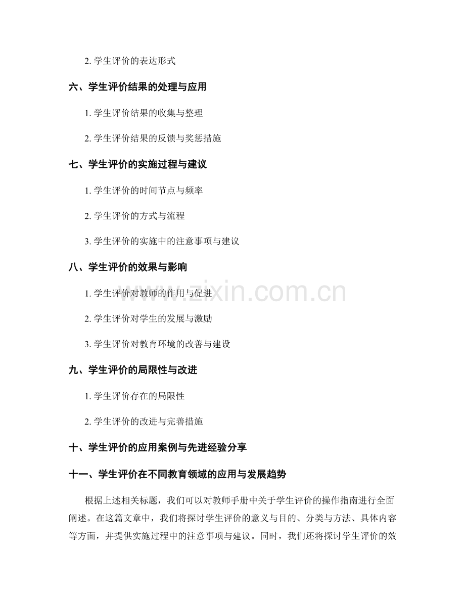 教师手册中关于学生评价的操作指南.docx_第2页