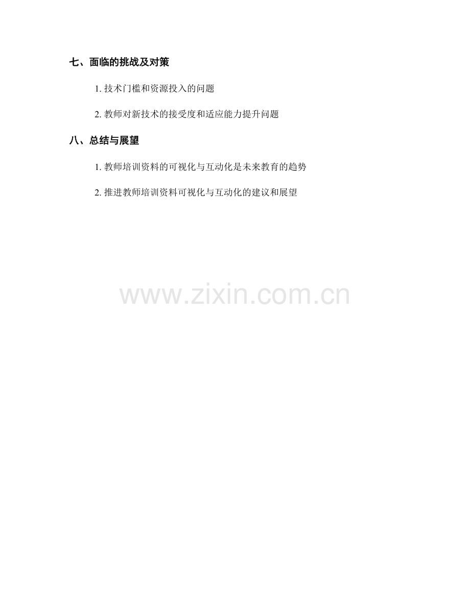 提高教师培训资料的可视化与互动化.docx_第2页