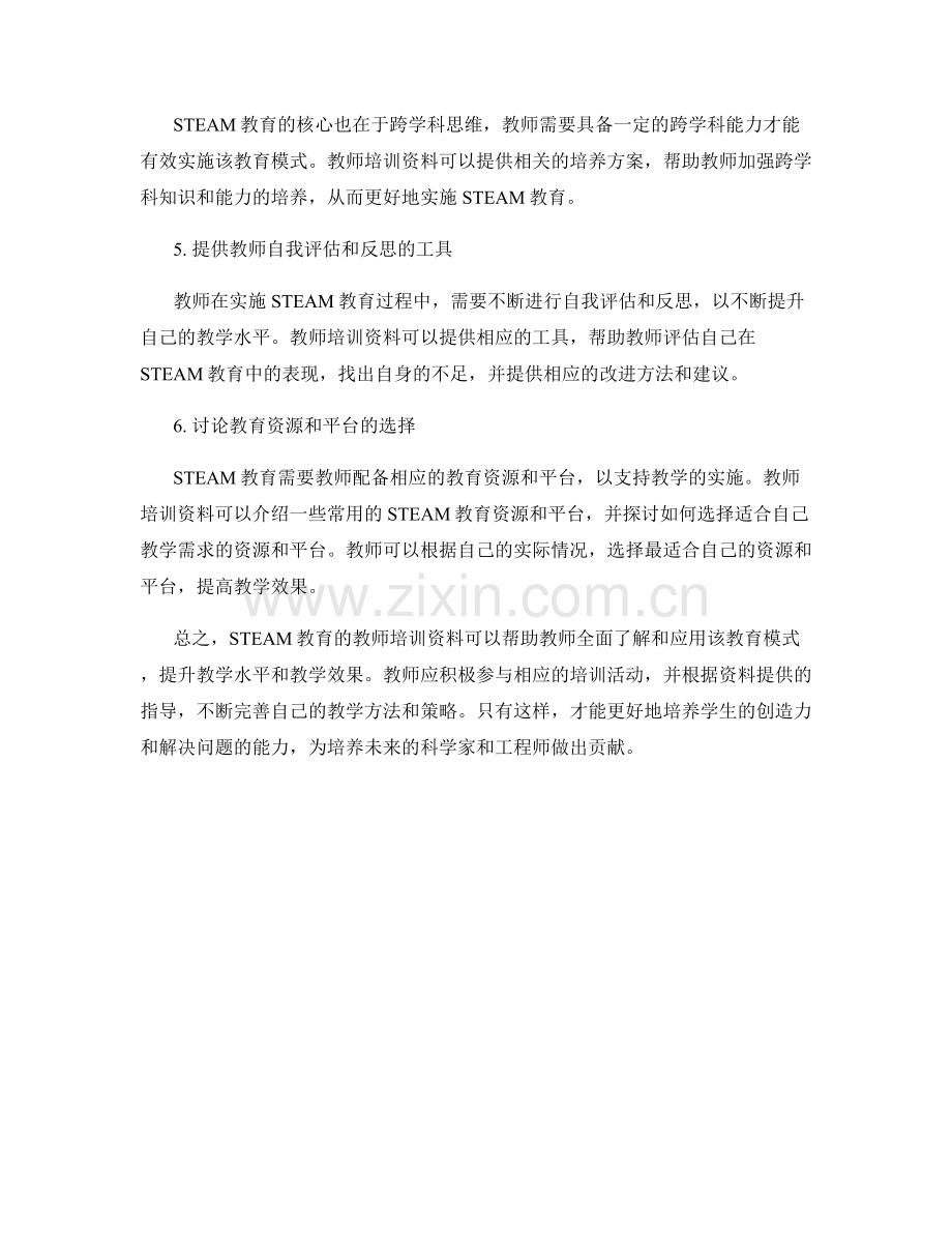 STEAM教育的教师培训资料大揭秘.docx_第2页