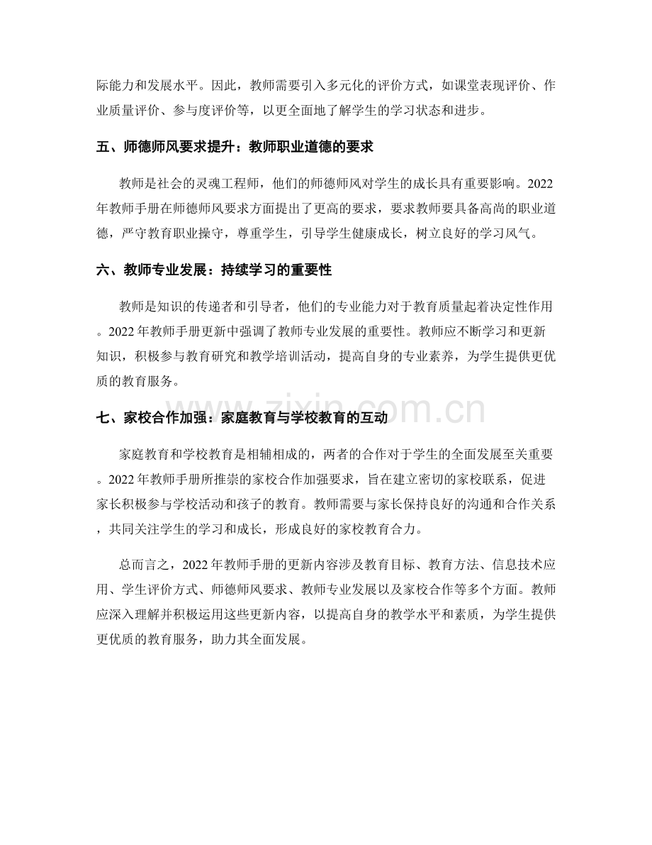 2022年教师手册更新：重要内容解读.docx_第2页