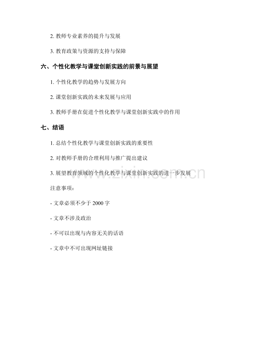 教师手册的个性化教学与课堂创新实践.docx_第2页