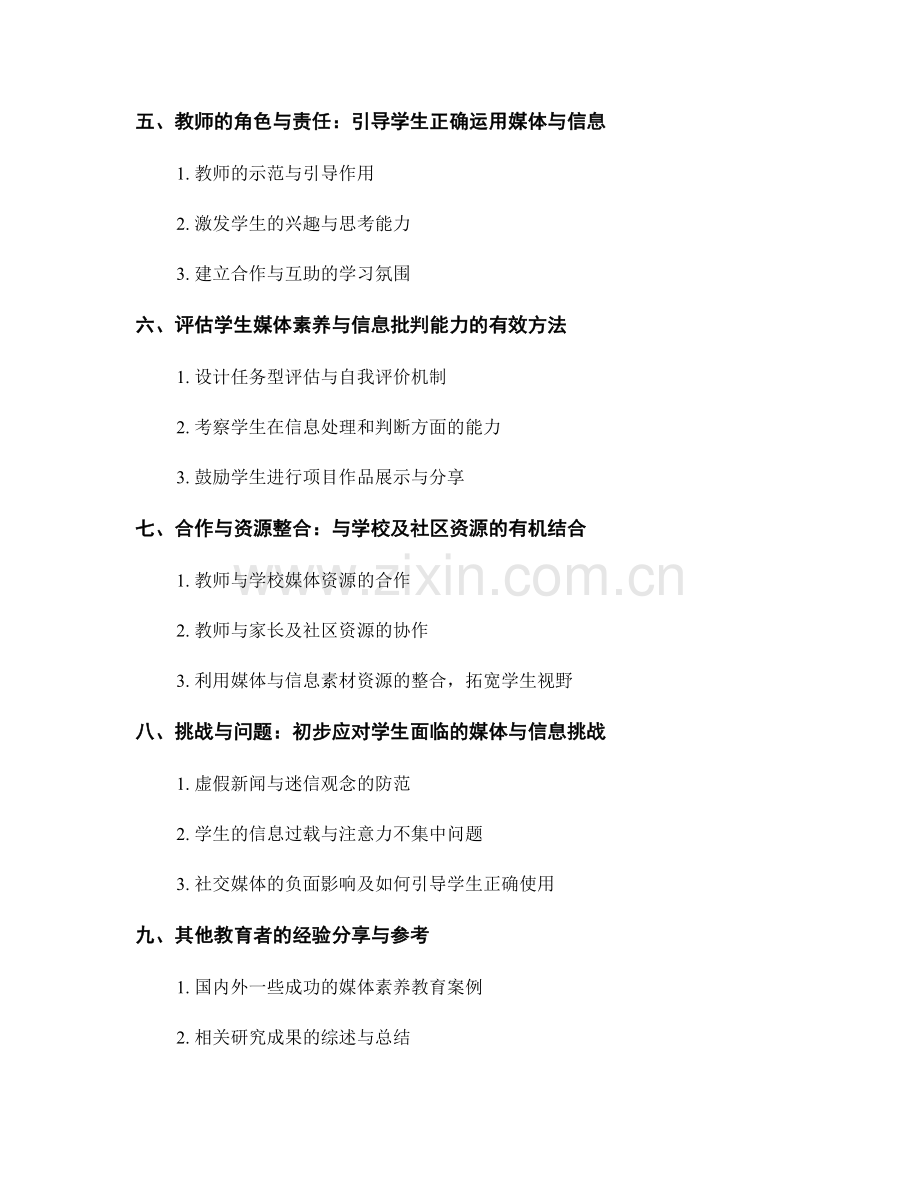 教师手册：引导学生媒体素养与信息批判能力的培养.docx_第2页
