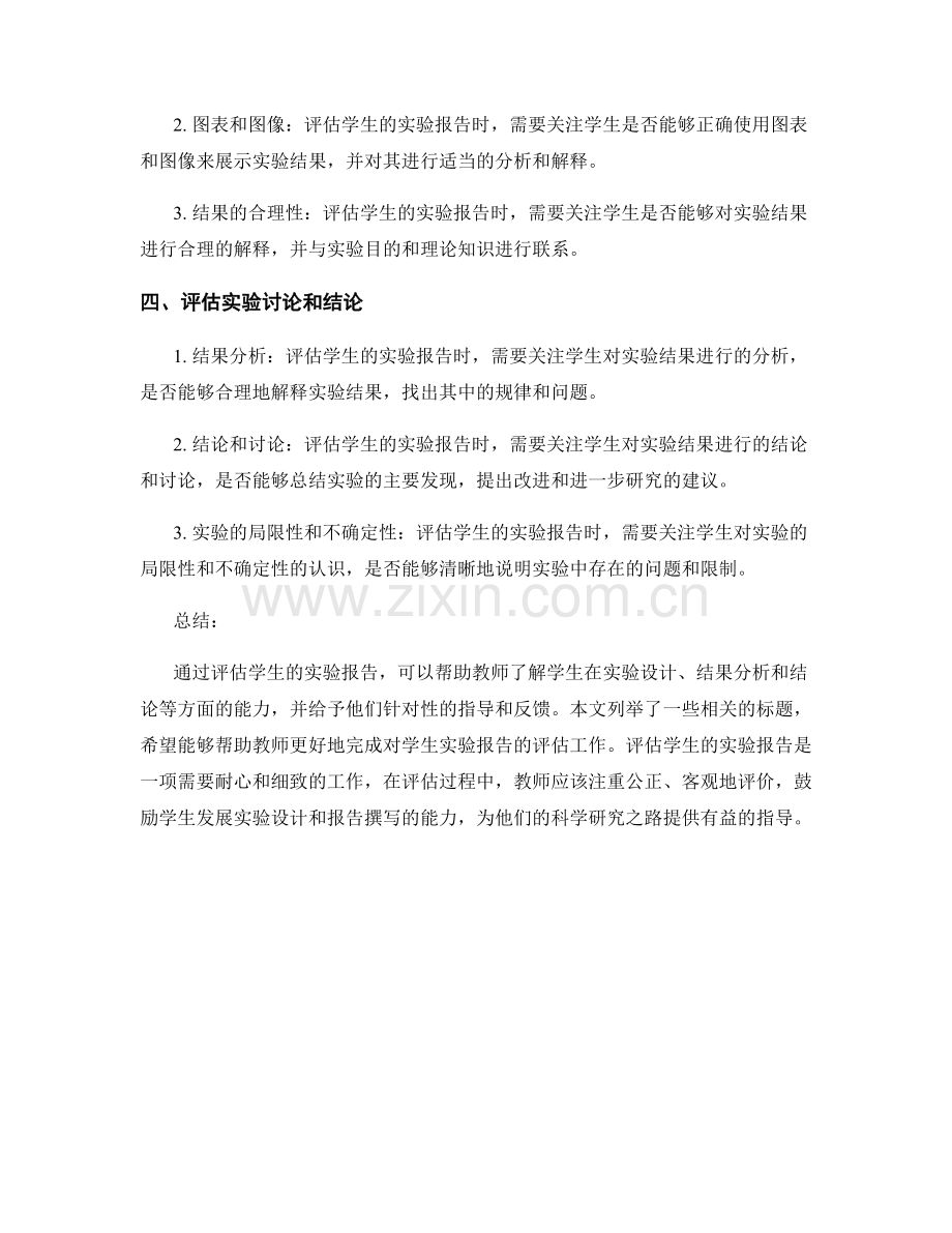 教师手册：如何评估学生的实验报告.docx_第2页
