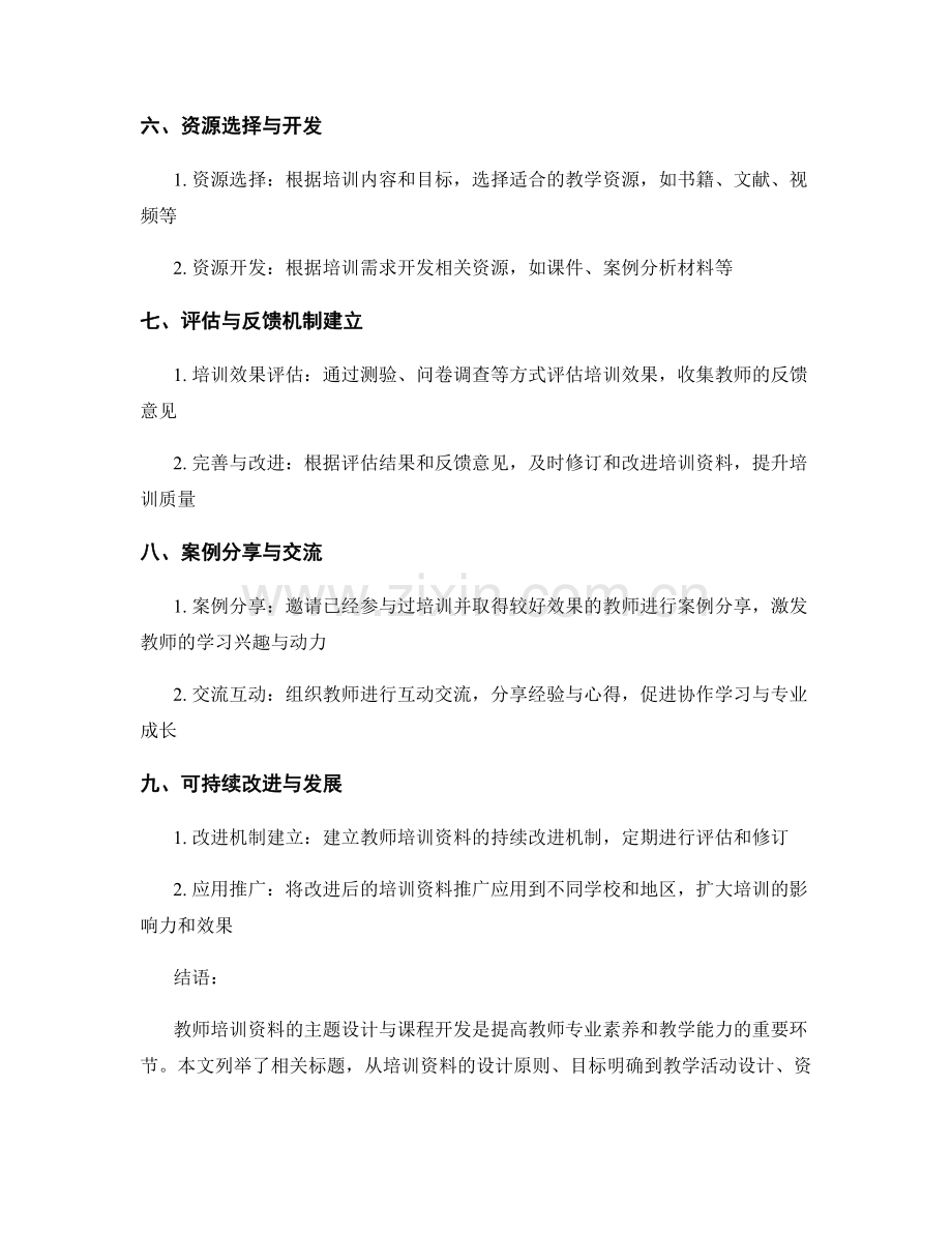 教师培训资料的主题设计与课程开发.docx_第2页