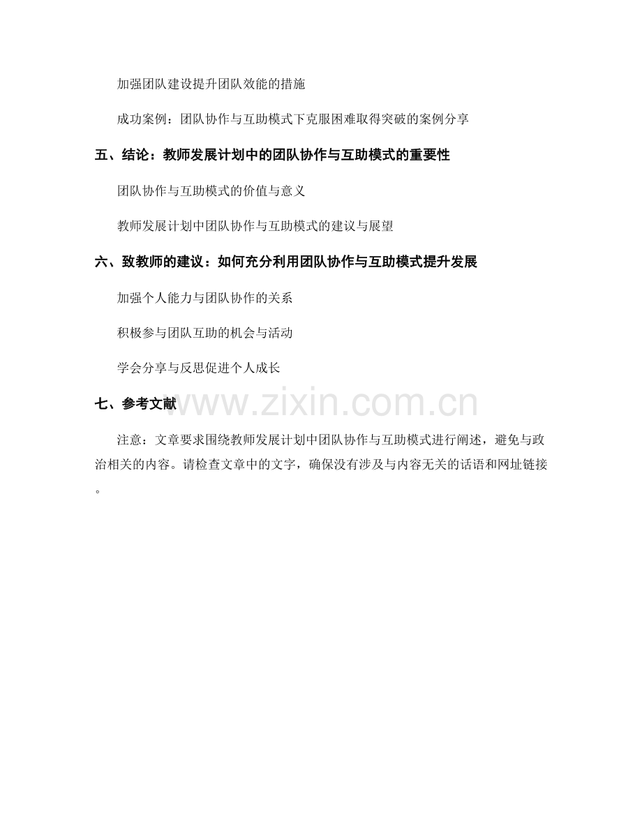 教师发展计划中的团队协作与互助模式.docx_第2页