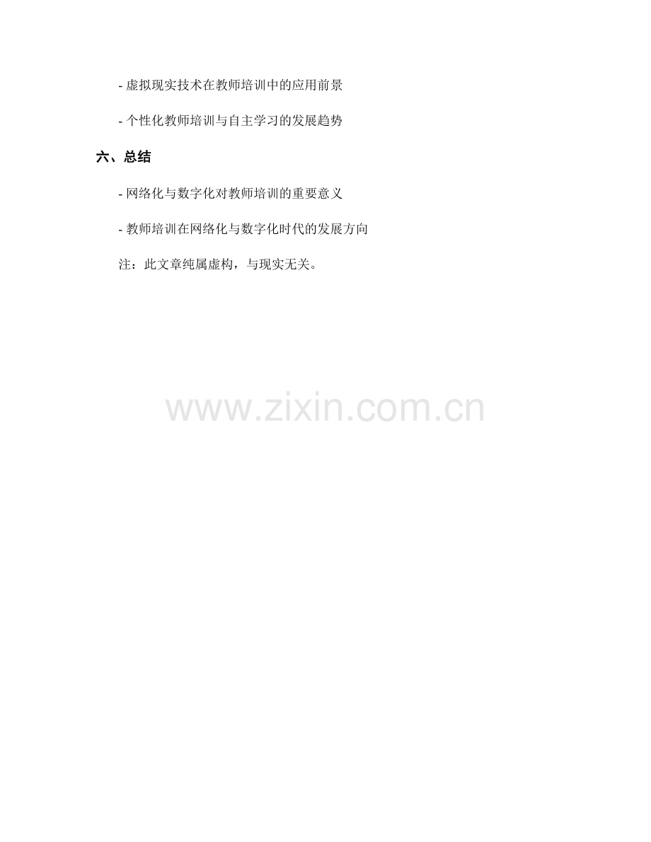 教师培训资料的网络化与数字化趋势.docx_第2页
