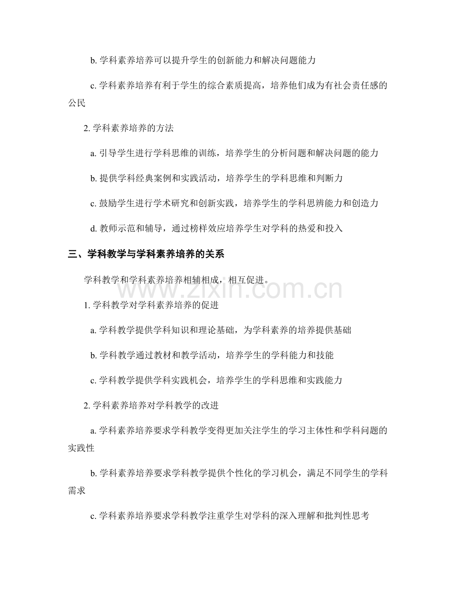 教师手册中的学科教学与学科素养培养.docx_第2页