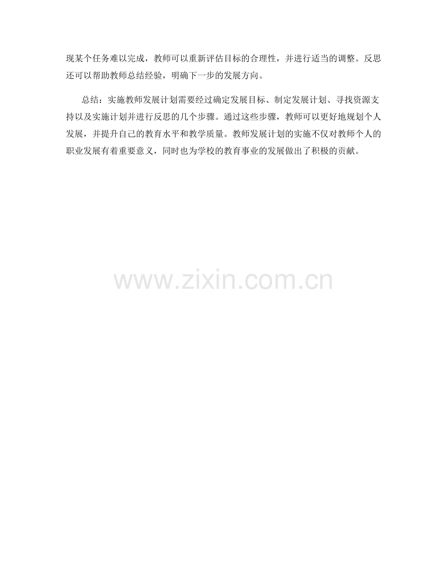实施教师发展计划的几个步骤分析.docx_第2页
