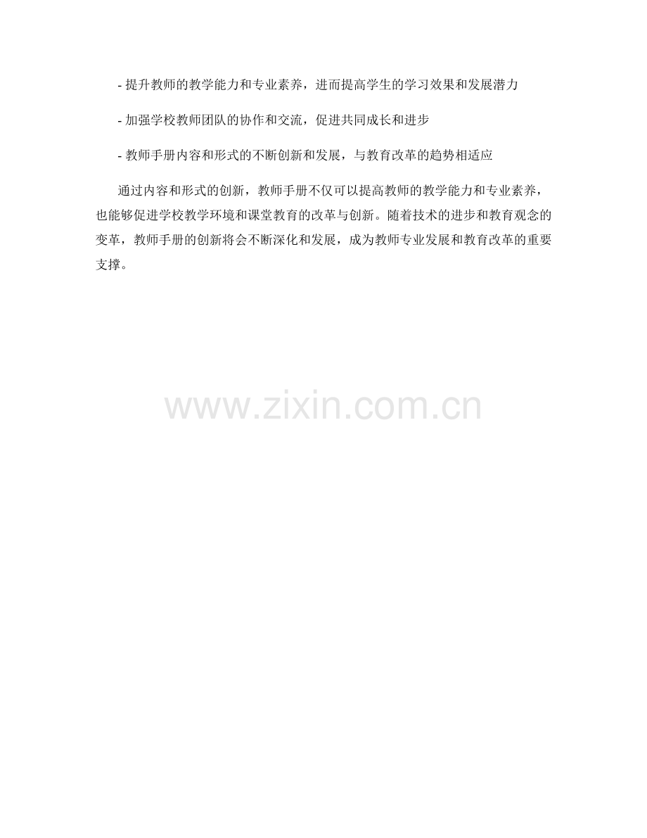 教师手册的内容与形式创新探索.docx_第2页