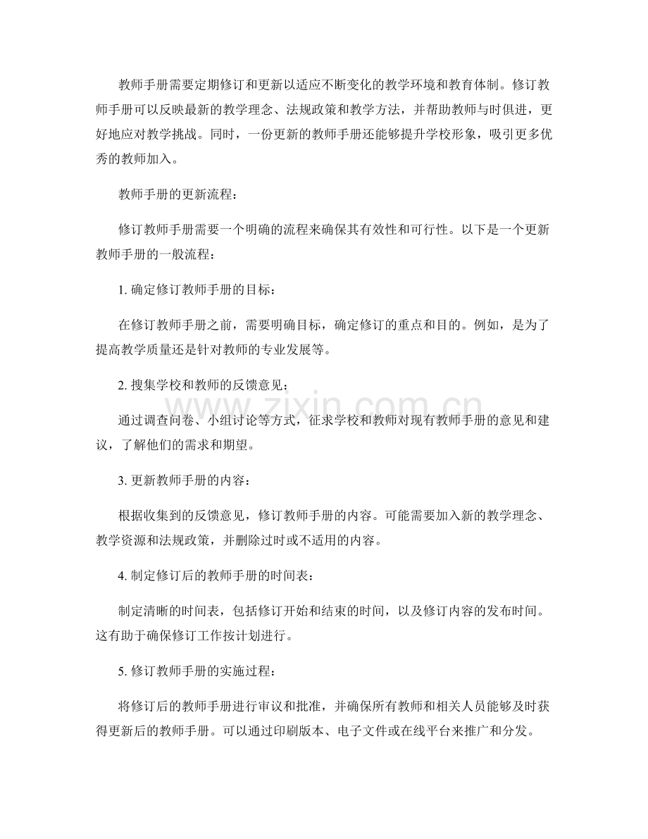 教师手册的修订与更新流程.docx_第2页