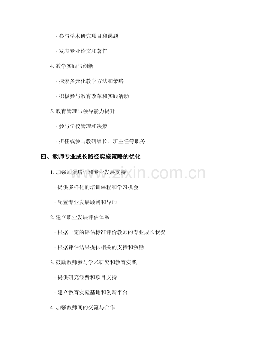 教师专业成长路径规划与实施策略.docx_第2页