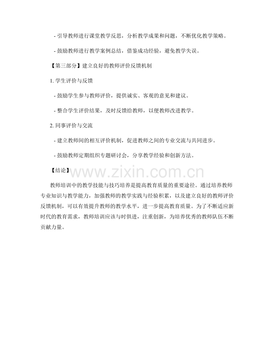 教师培训中的教学技能与技巧培养.docx_第2页