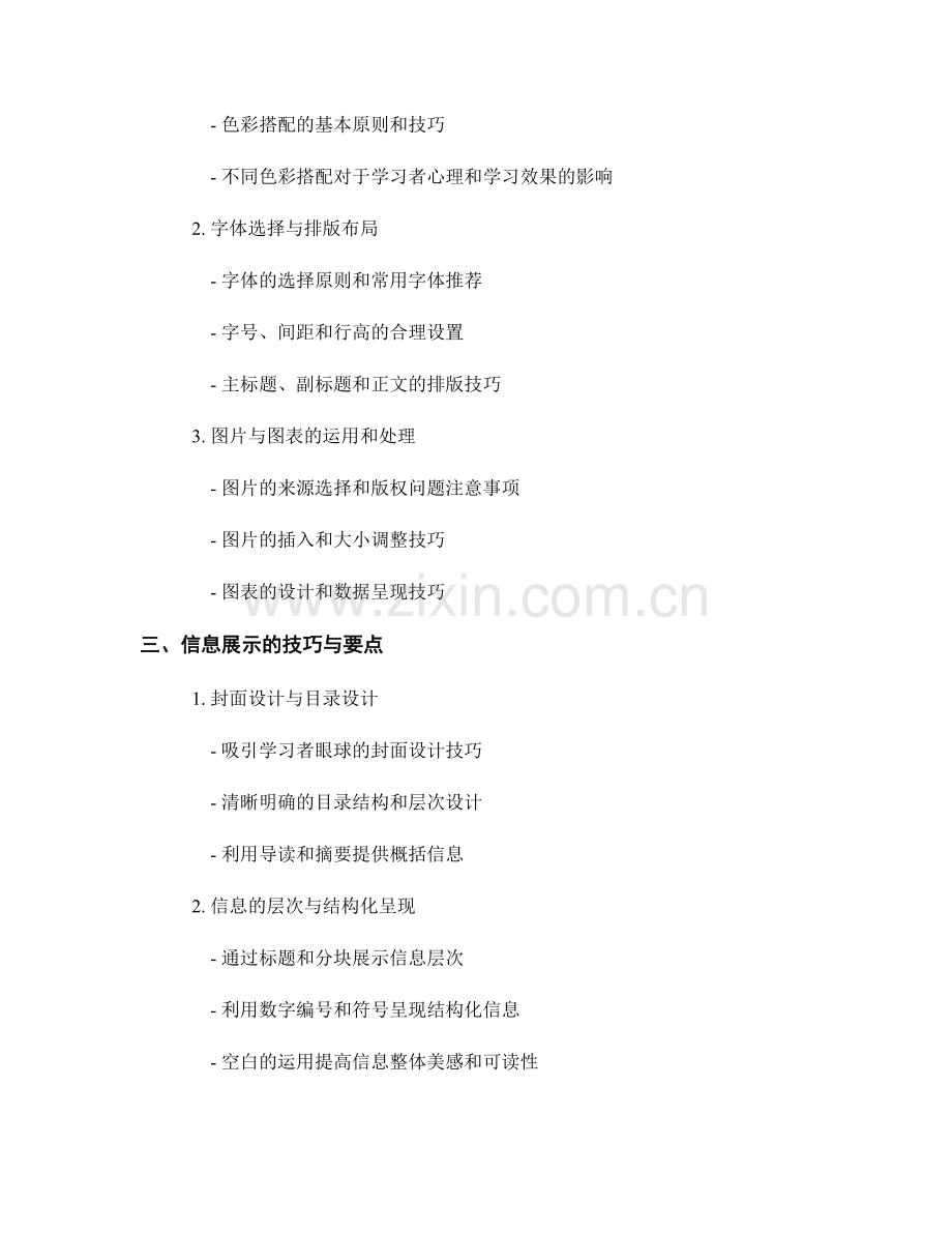 教师手册编写中的视觉设计和信息展示技巧解析.docx_第2页