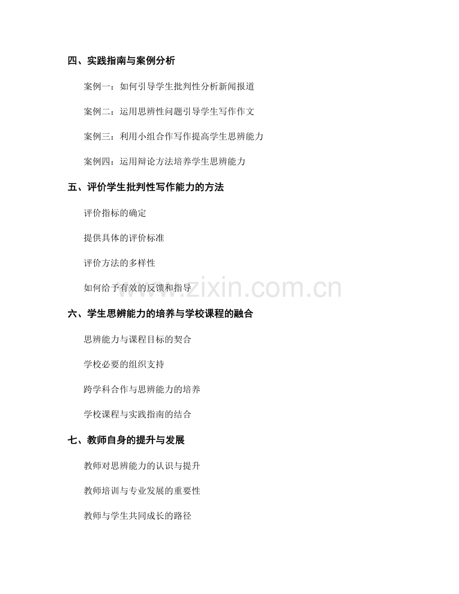 教师手册：提高学生批判性写作和思辨能力的实践指南.docx_第2页