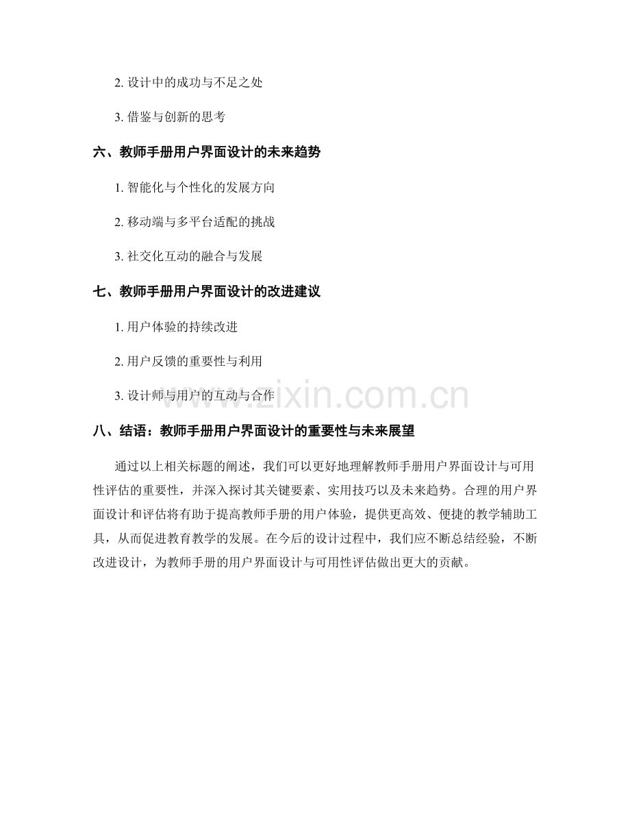 教师手册的用户界面设计与可用性评估.docx_第2页