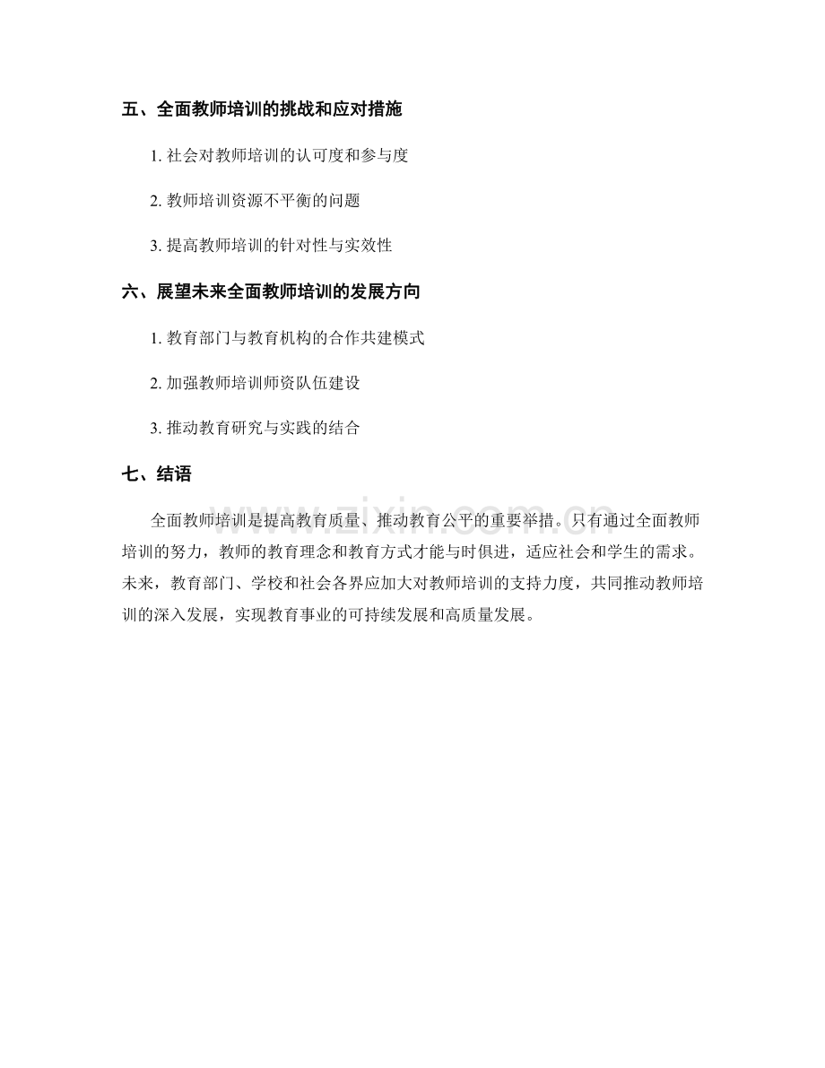 2022年全面教师培训资料汇总.docx_第2页