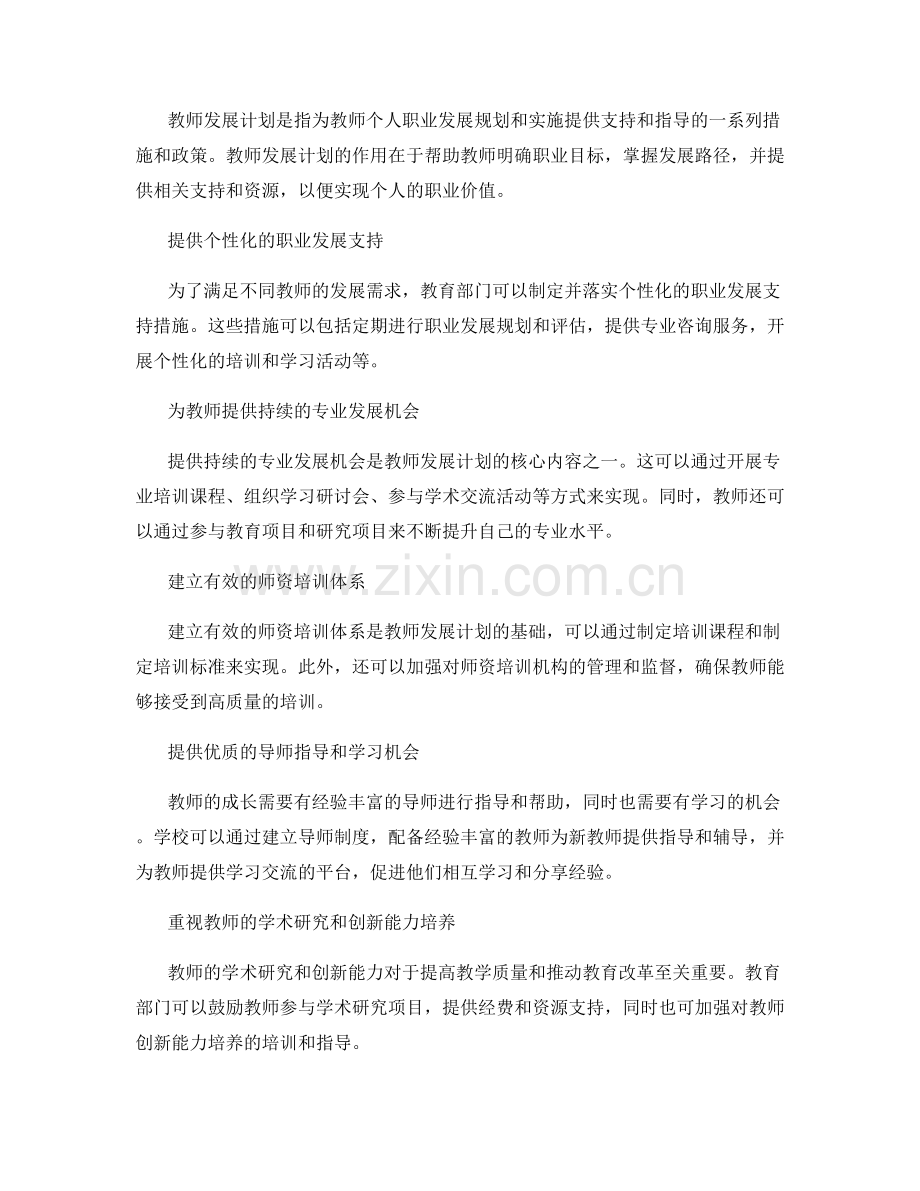 教师发展计划的职业发展支持：实现教师个人价值的有效路径.docx_第2页